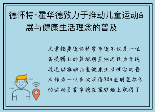 德怀特·霍华德致力于推动儿童运动发展与健康生活理念的普及 德怀特·霍华德致力于推动儿童运动发展与健康生活理念的普及