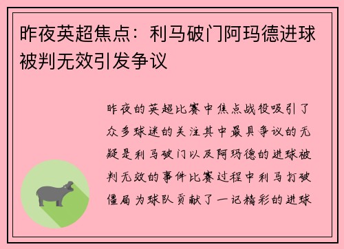 昨夜英超焦点：利马破门阿玛德进球被判无效引发争议