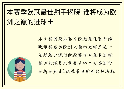 本赛季欧冠最佳射手揭晓 谁将成为欧洲之巅的进球王 本赛季欧冠最佳射手揭晓 谁将成为欧洲之巅的进球王