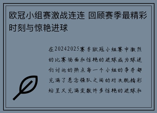 欧冠小组赛激战连连 回顾赛季最精彩时刻与惊艳进球