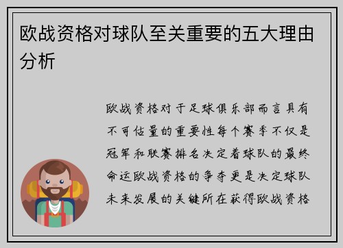 欧战资格对球队至关重要的五大理由分析