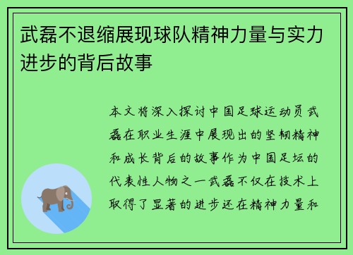 武磊不退缩展现球队精神力量与实力进步的背后故事