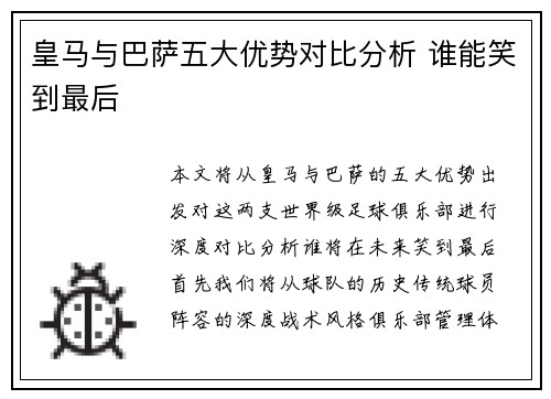 皇马与巴萨五大优势对比分析 谁能笑到最后