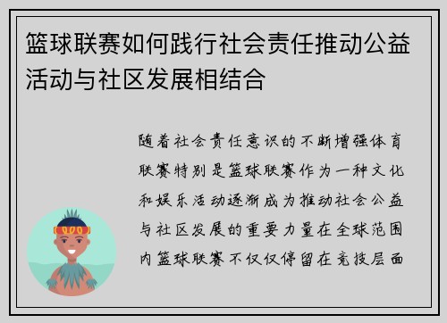 篮球联赛如何践行社会责任推动公益活动与社区发展相结合 篮球联赛如何践行社会责任推动公益活动与社区发展相结合