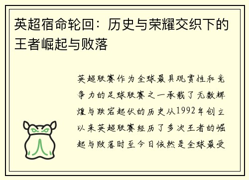 英超宿命轮回：历史与荣耀交织下的王者崛起与败落