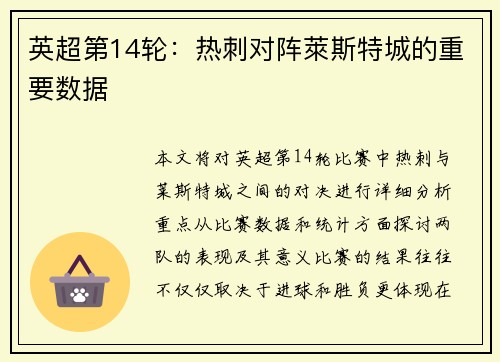 英超第14轮：热刺对阵萊斯特城的重要数据