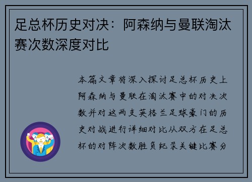 足总杯历史对决:阿森纳与曼联淘汰赛次数深度对比 足总杯历史对决:阿森纳与曼联淘汰赛次数深度对比